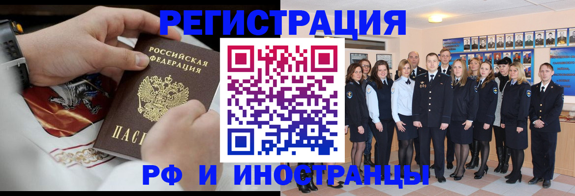 регистрация в квартире в Черногорске