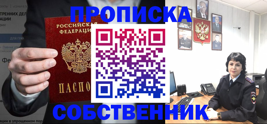 временная регистрация в Черногорске