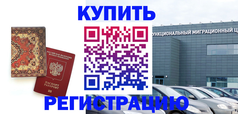 свидетельство о временной регистрации в Черногорске