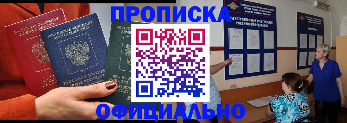оформление регистрации по месту жительства в Черногорске
