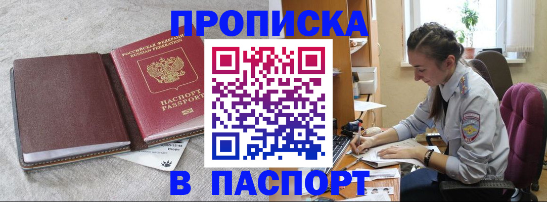 где прописаться в Черногорске