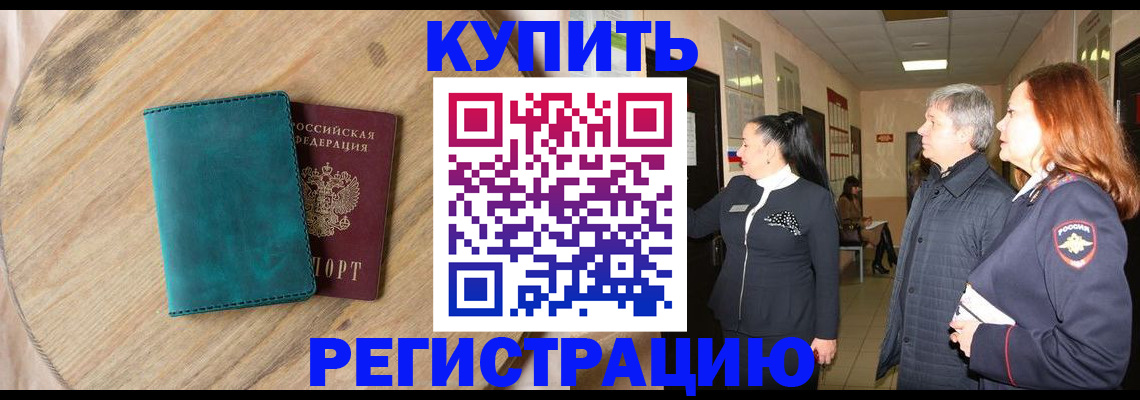 временная регистрация 2025 в Черногорске