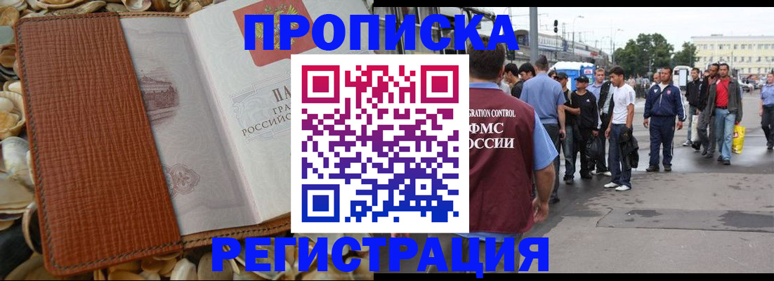 временная регистрация поиск в Черногорске